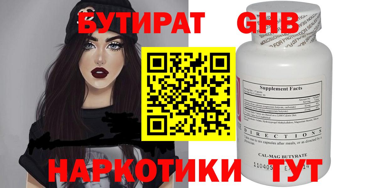 Бутират буратино Гусиноозёрск