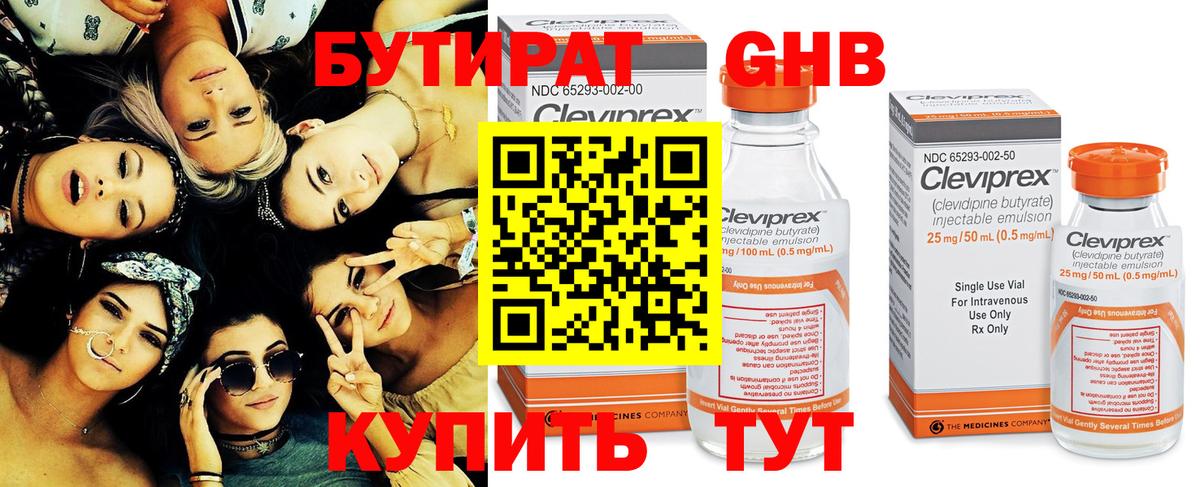 БУТИРАТ бутик  Гусиноозёрск 