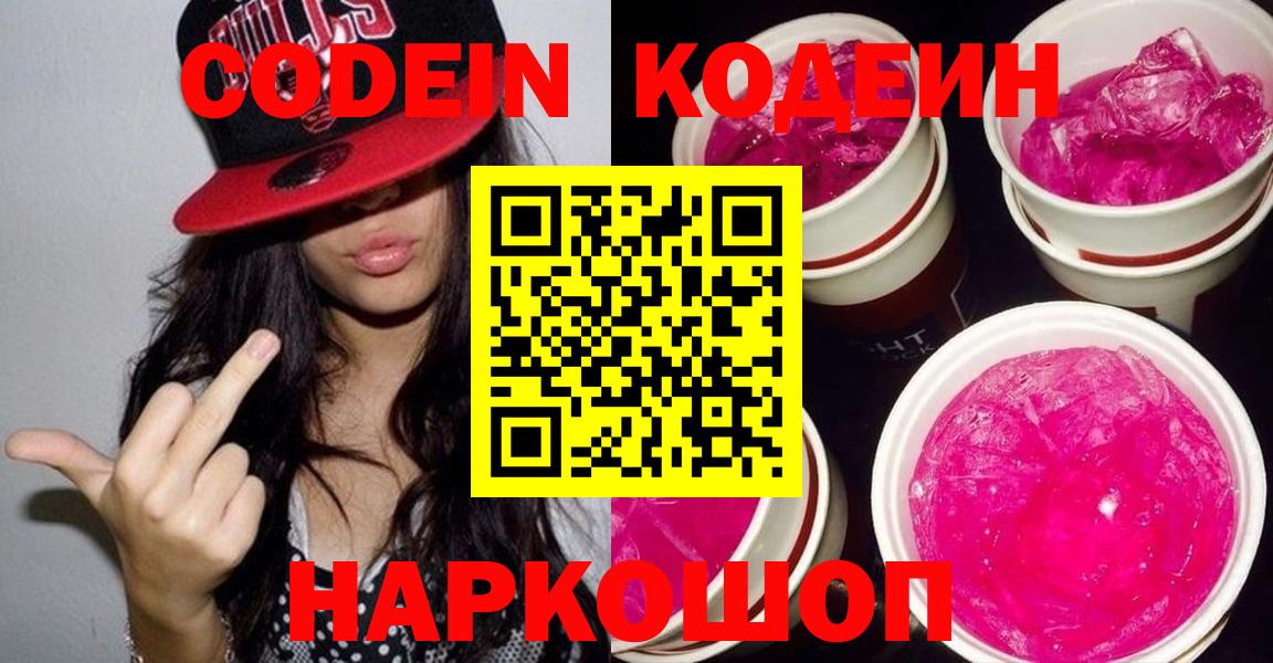 Гусиноозёрск  Кодеин напиток Lean (лин)  Кодеиновый сироп Lean напиток Lean (лин)  Вход с VPN 