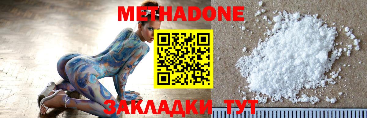 МЕТАДОН methadone  OMG tor  Гусиноозёрск 
