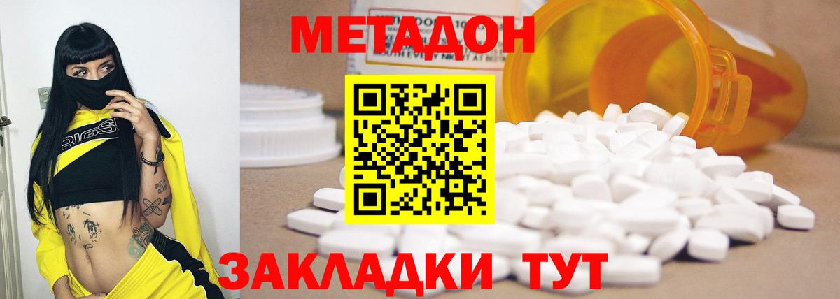 Метадон кристалл Гусиноозёрск